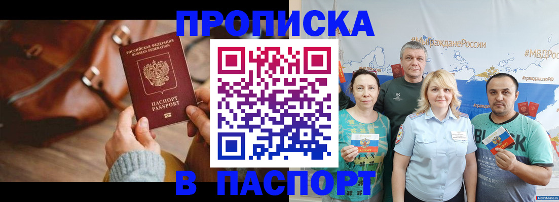 временная регистрация собственник в Россоши