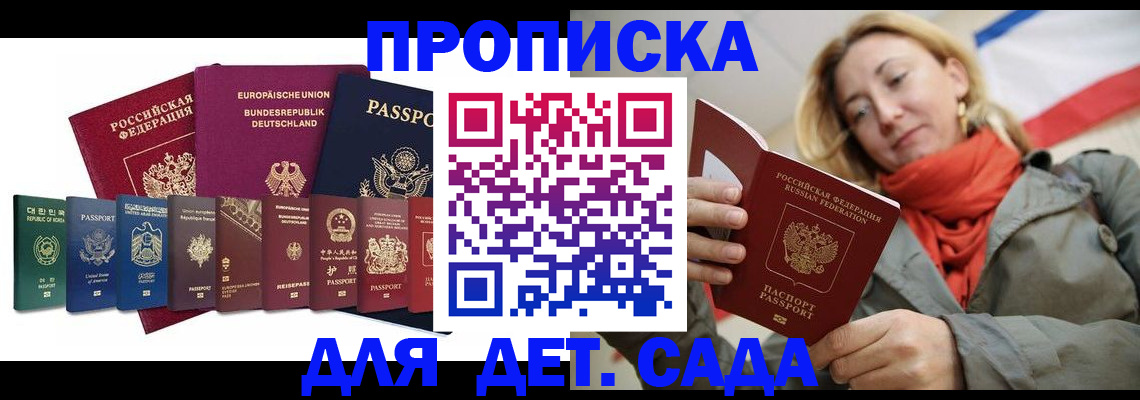 прописка законно в Россоши