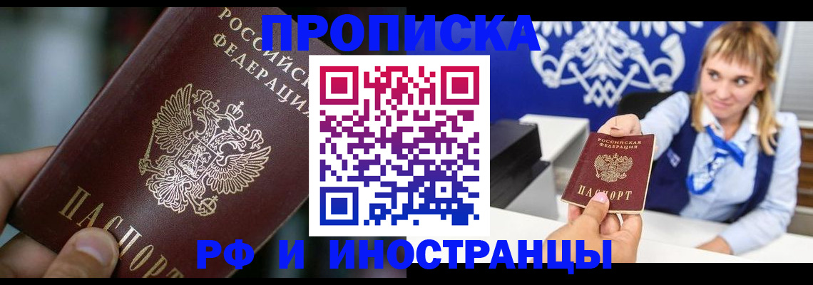 временная регистрация законно в Россоши