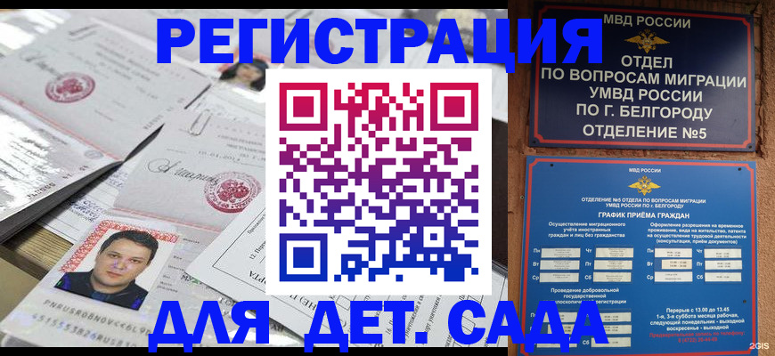 прописка от собственника в Россоши