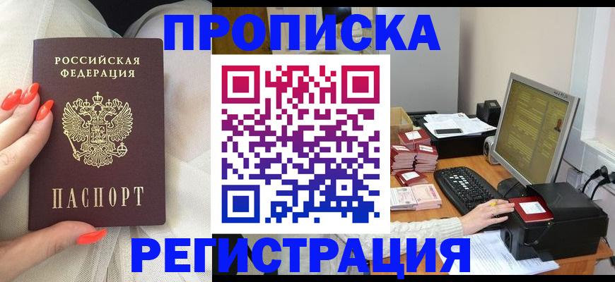 где прописаться в Россоши