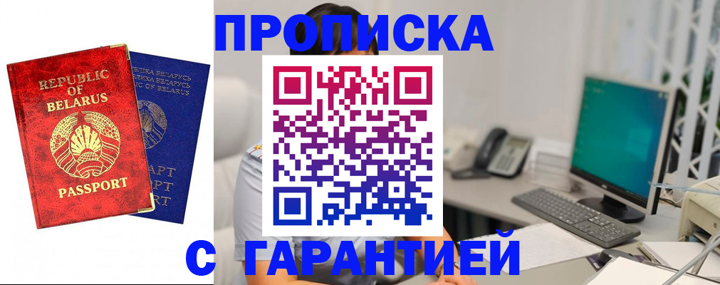 прописка от собственника в Россоши